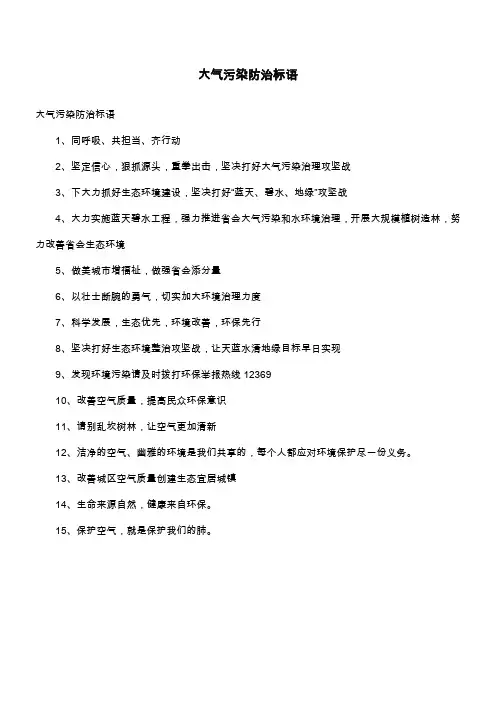 大气污染防治标语