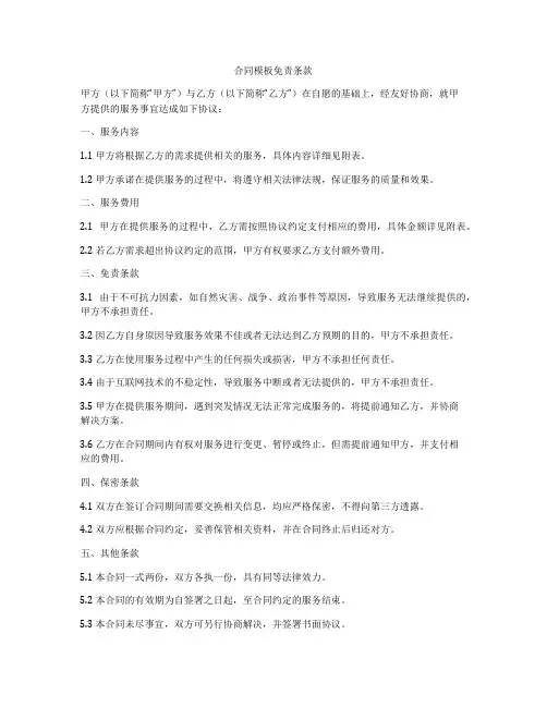 合同模板免责条款