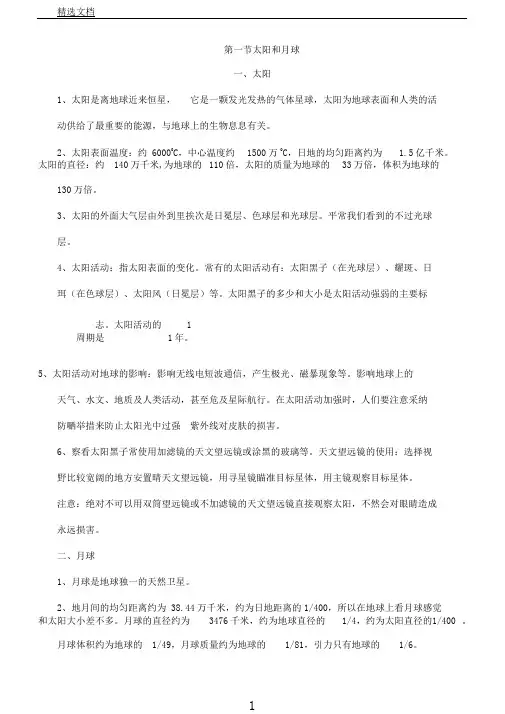 浙教版七年级下册第四章地球和宇宙复习提纲