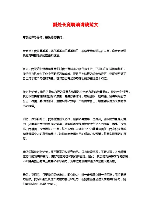 副处长竞聘演讲稿范文