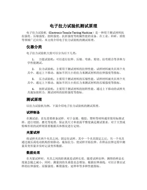 电子拉力试验机测试原理