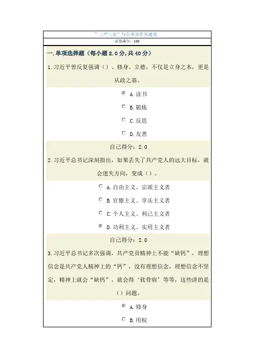”三严三实”与公务员作风建设试题答案2份