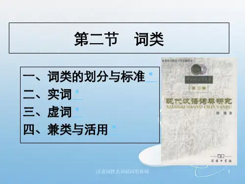 汉语词性名词动词形容词