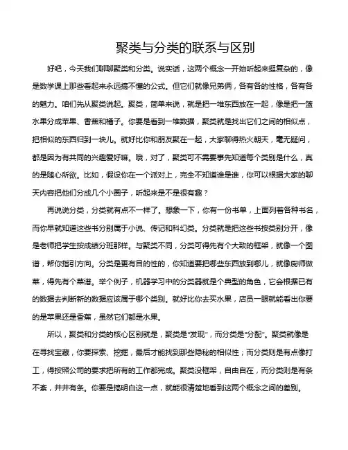 聚类与分类的联系与区别