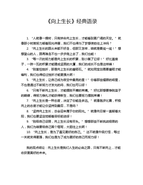《向上生长》经典语录