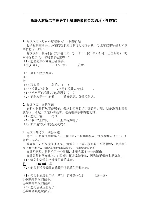 部编人教版二年级语文上册课外阅读专项练习(含答案)