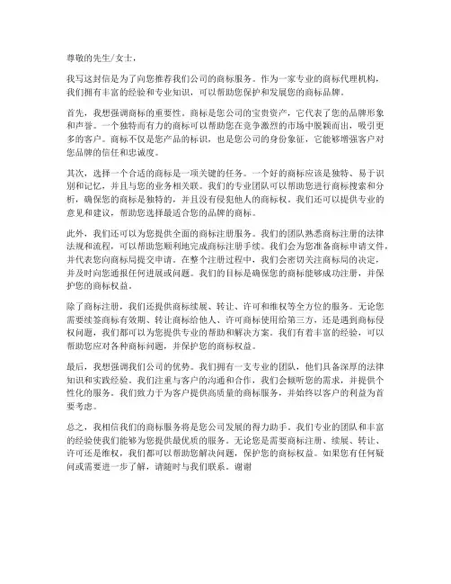 商标推荐信模板