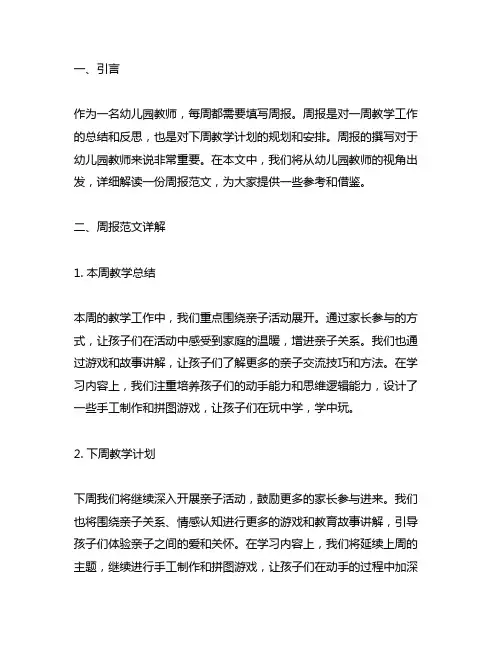 幼儿园教师视角：周报范文详细解读