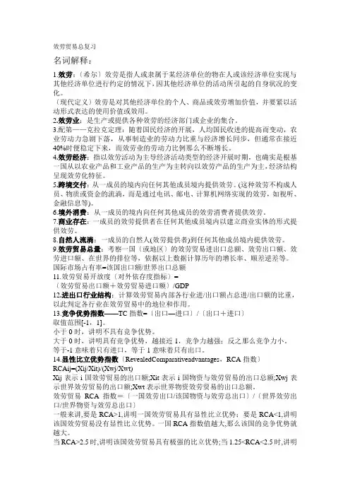 服务贸易复习总资料