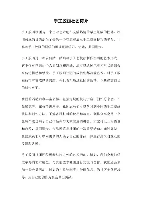 手工胶画社团简介