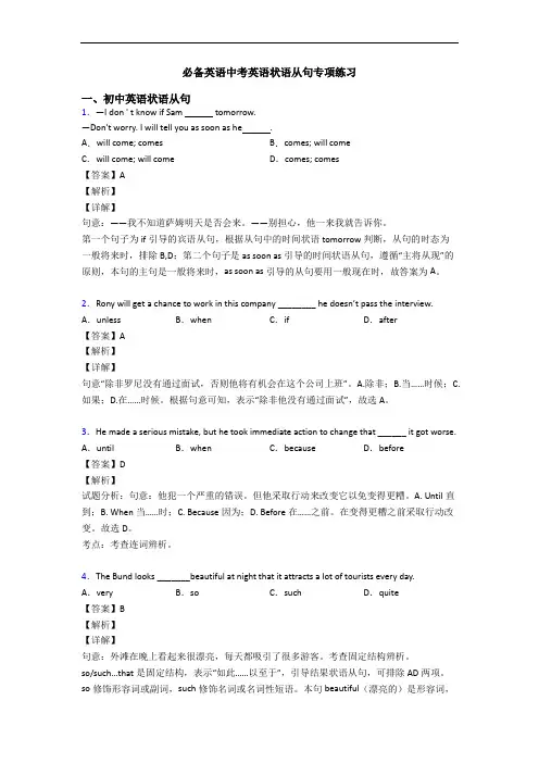 中考英语状语从句专项练习(1)