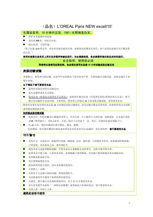 欧莱雅染发剂使用说明书