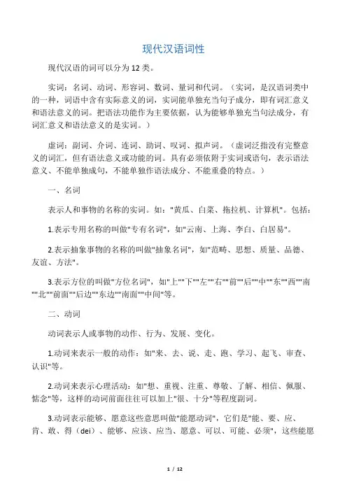 现代汉语词性及句子成份