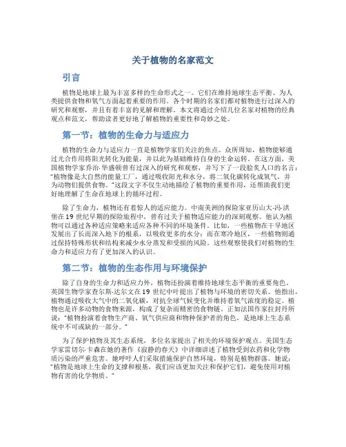 关于植物的名家范文