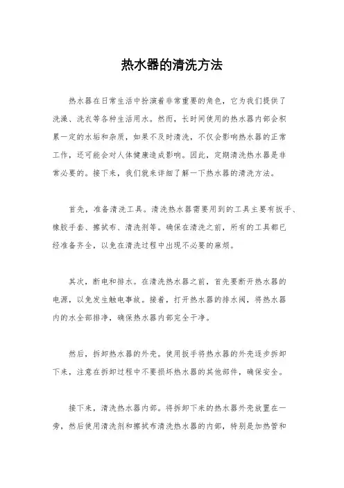 热水器的清洗方法
