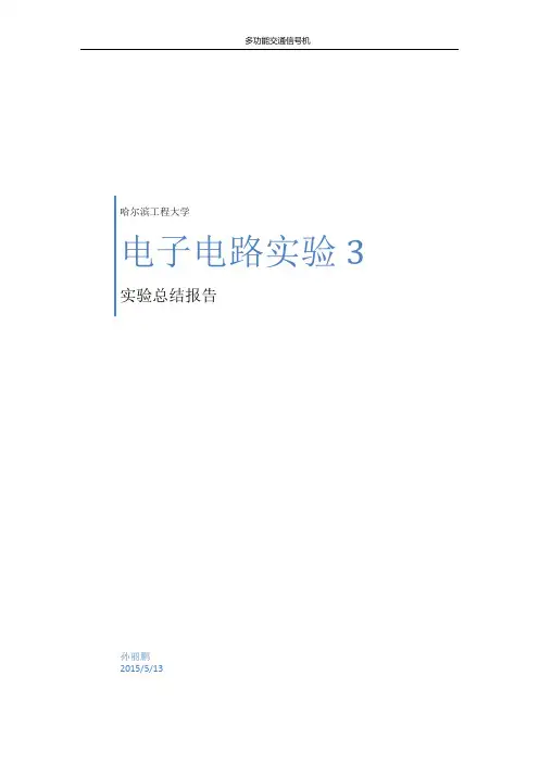 多功能交通信号机讲解