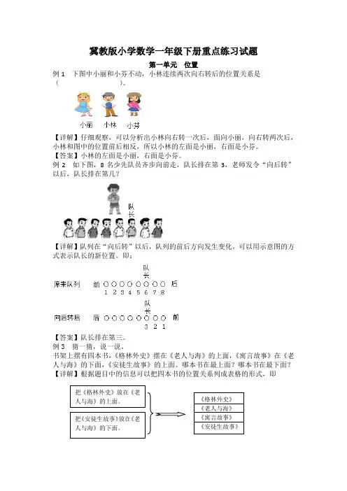 最新冀教版小学数学一年级下册重点练习试题全册