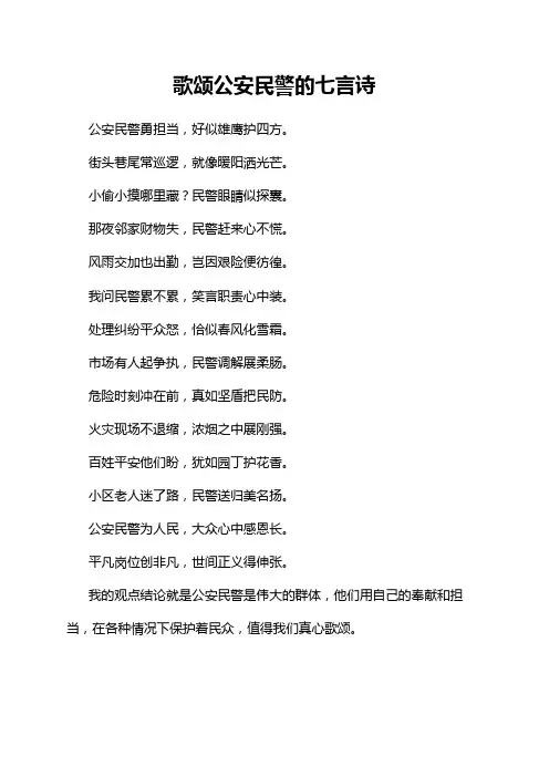 歌颂公安民警的七言诗