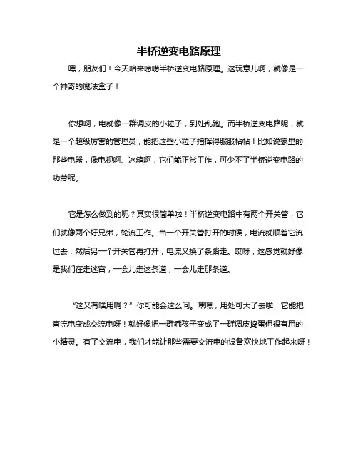 半桥逆变电路原理