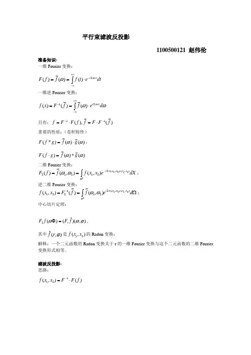 滤波反投影