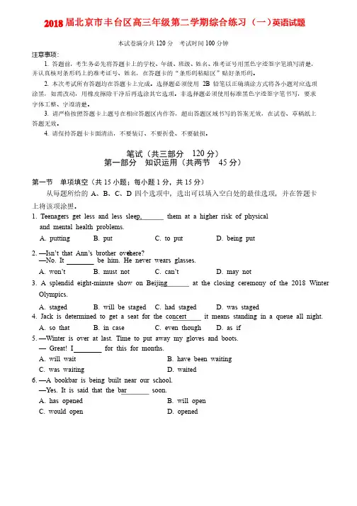 2018届北京市丰台区高三年级第二学期综合练习（一）英语试题（附答案）