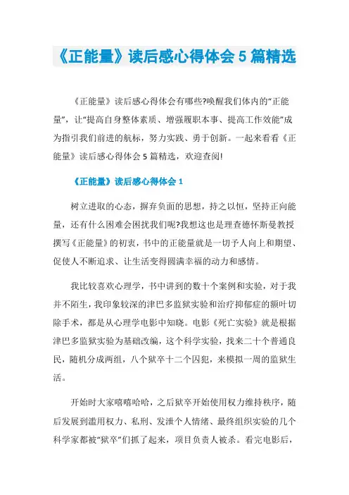 《正能量》读后感心得体会5篇精选