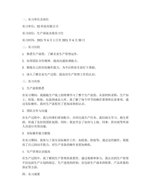 实习报告流水线月结
