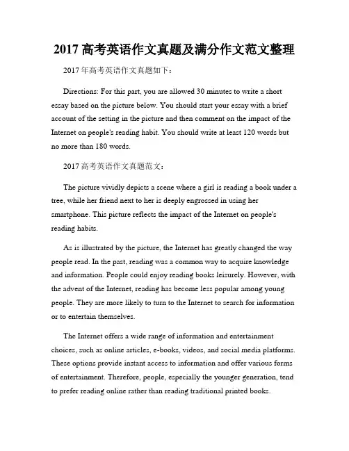 2017高考英语作文真题及满分作文范文整理