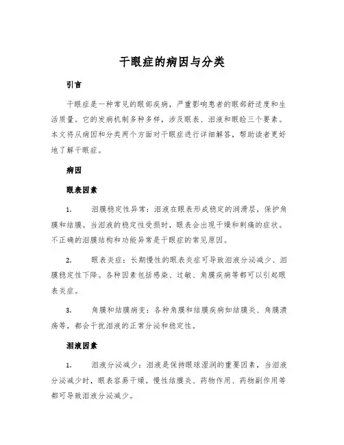 干眼症的病因与分类
