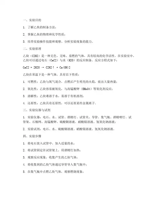 乙炔制备的实验报告