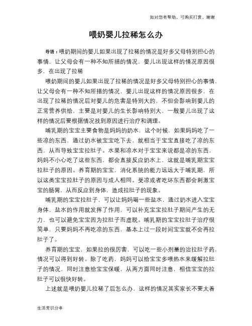 喂奶婴儿拉稀怎么办