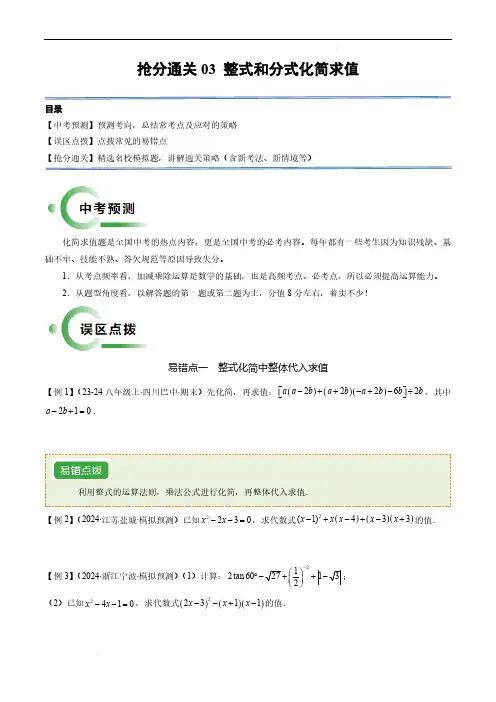 专项  整式和分式化简求值 中考数学