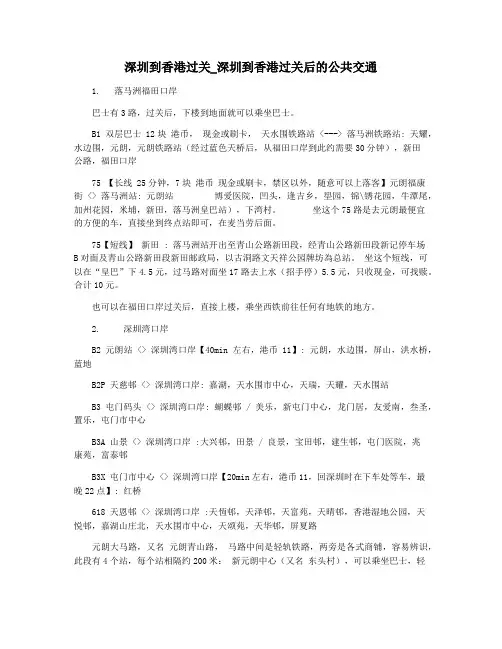深圳到香港过关_深圳到香港过关后的公共交通