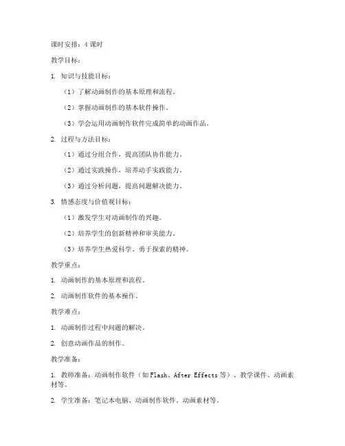 动画作品制作教案模板范文