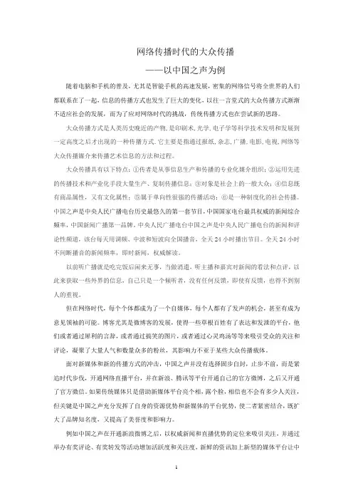 网络传播时代的大众传播
