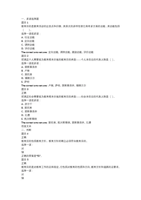 电大教育学第四章教育的目的测评题目及答案(国家开发大学)