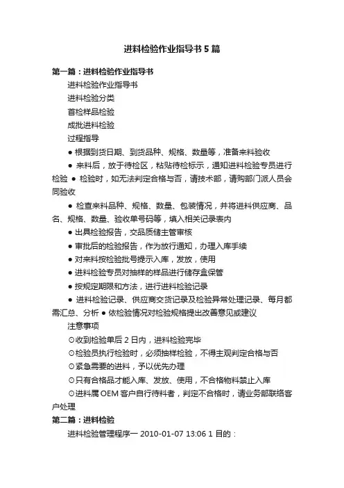 进料检验作业指导书5篇