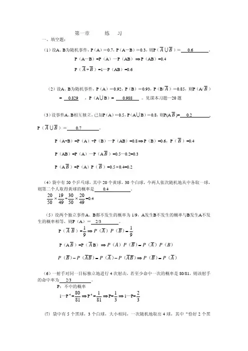 概率论与数理统计第二版课后答案1-3章（龙永红著）高等教育出版社