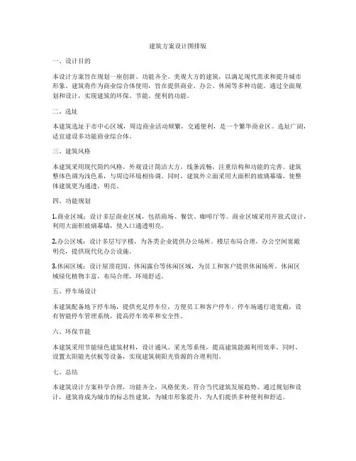 如何做建筑方案设计图排版