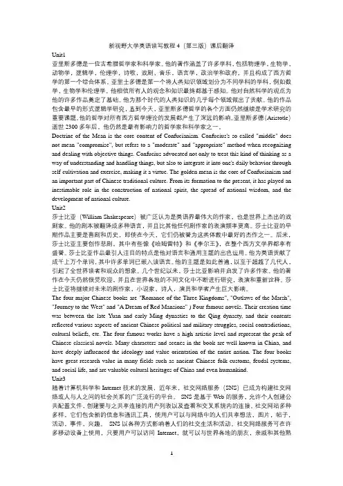 新视野大学英语(第三版)读写教程第四册Units1-5课后翻译