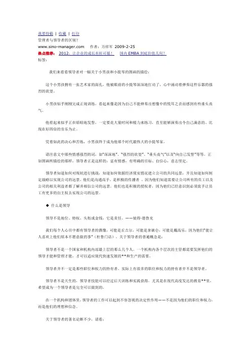 领导者和负责人的区别