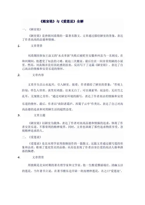 七年级语文下《短文两篇(陋室铭、爱莲说)》全解