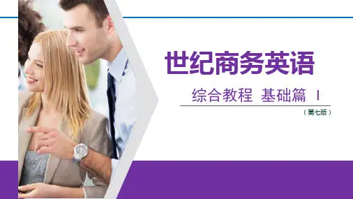 Unit 10 New Employee Orientation 课件(共85张PPT)- 《世纪商