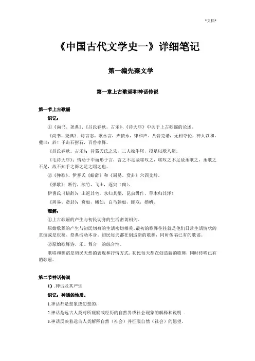 中国古代文学史(一)详细讲义