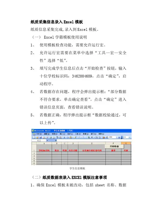 Excel模板填写说明