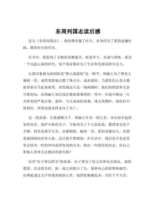 东周列国志读后感