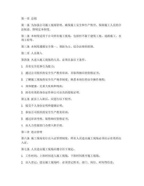 公司施工人员进出管理制度