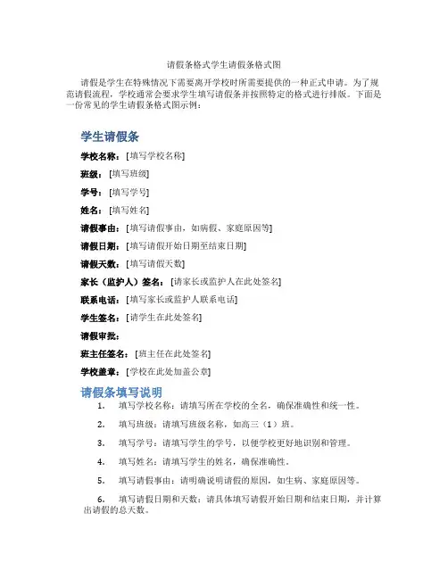 请假条格式学生请假条格式图