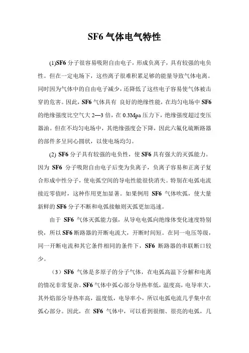 SF6气体电气特性
