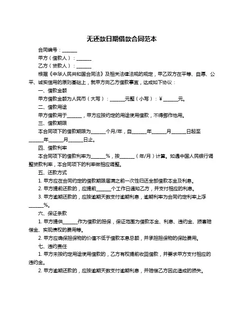 无还款日期借款合同范本